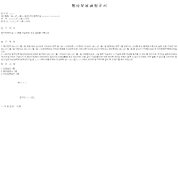 형사보상금청구서 형사보상금청구서